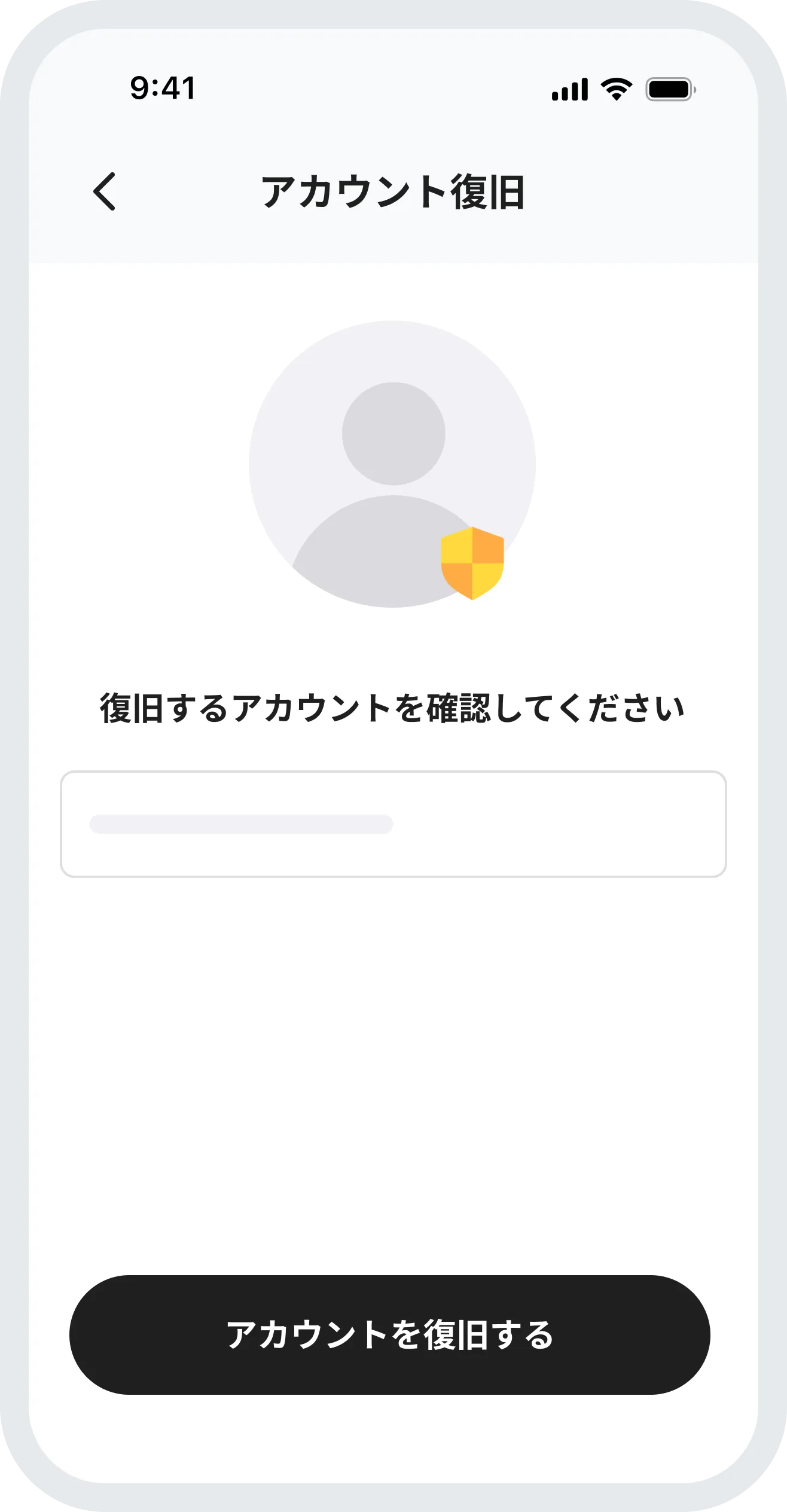 アカウント復旧とセキュリティの画面