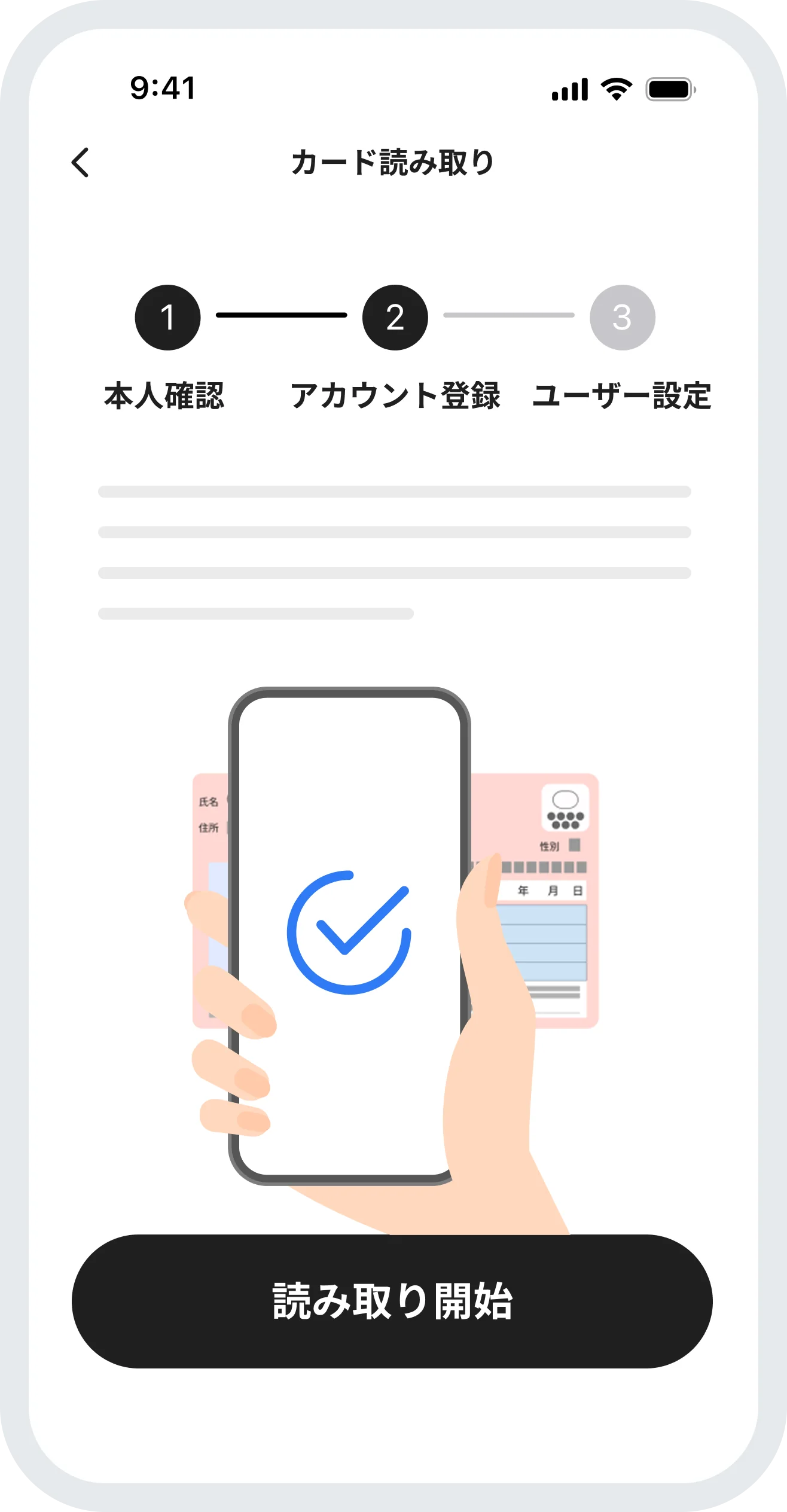 本人確認のカード読み取り画面