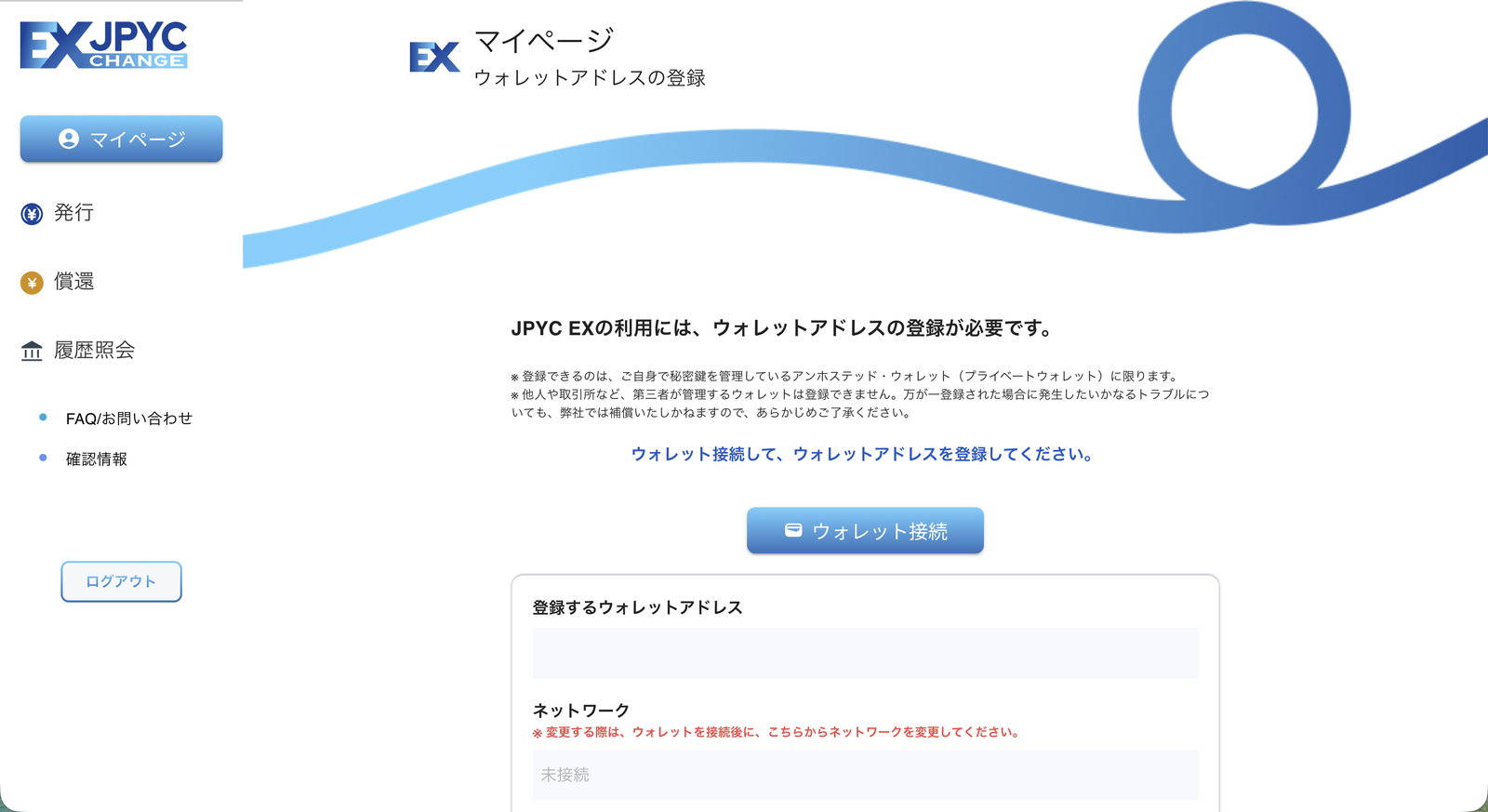 JPYC EX のウォレットアドレスの登録画面