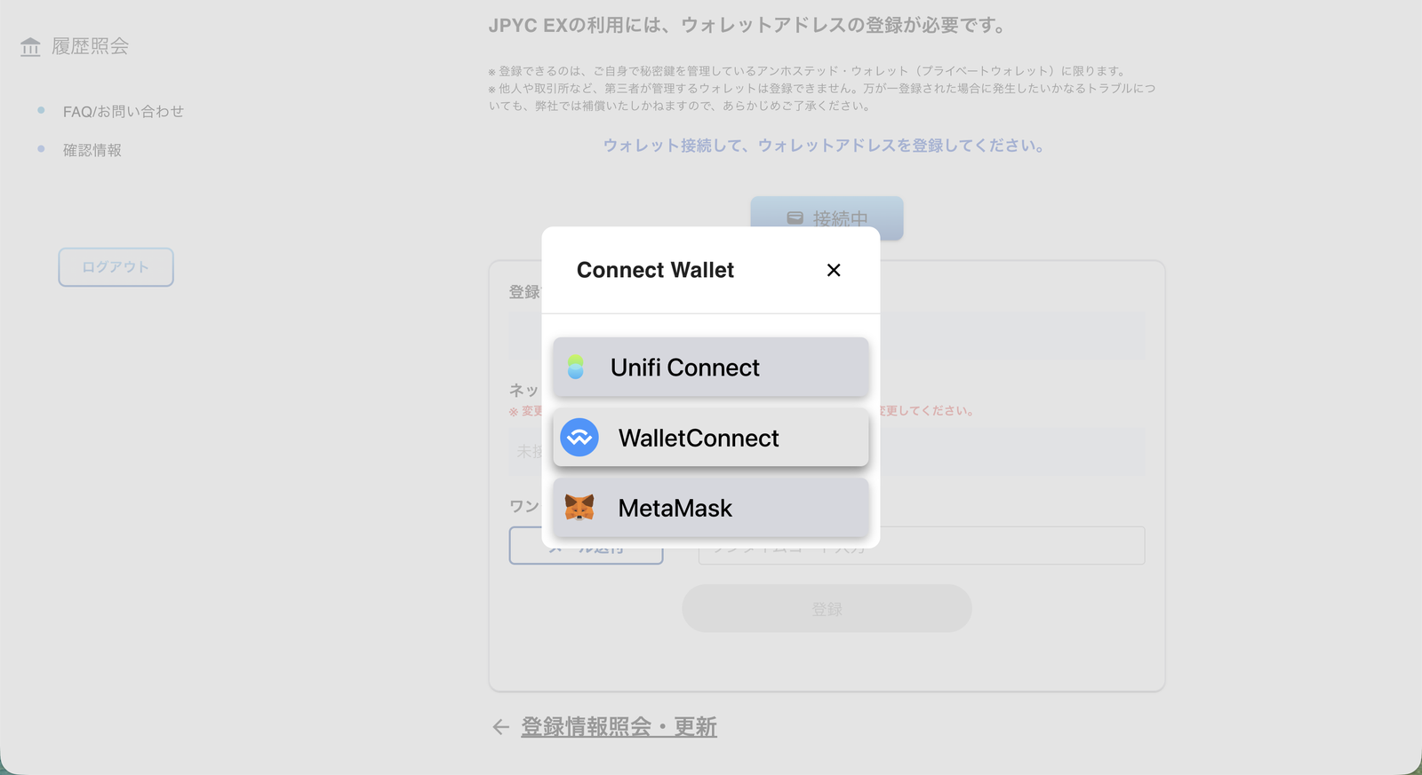 Connect Wallet の一覧から WalletConnect を選択する画面