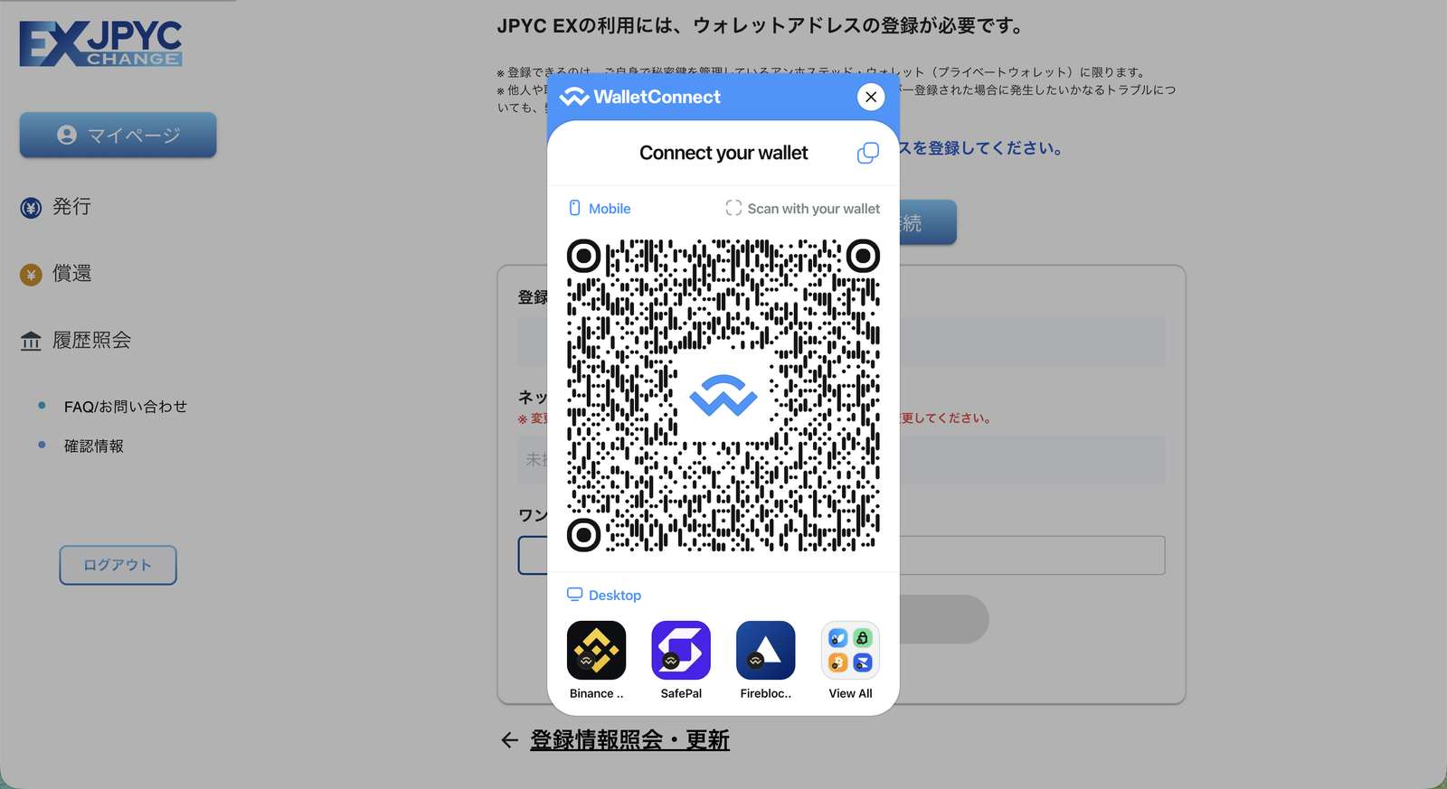 WalletConnect の QR コードが表示された画面