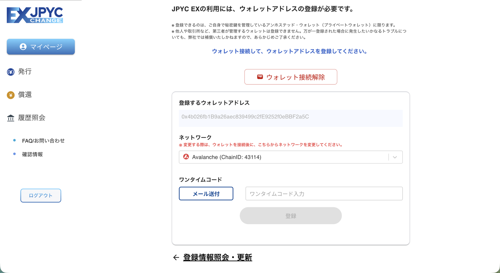 ウォレットアドレスとネットワークが自動入力された JPYC EX の登録画面