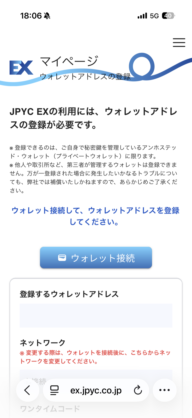 スマホで表示した JPYC EX のウォレットアドレスの登録画面